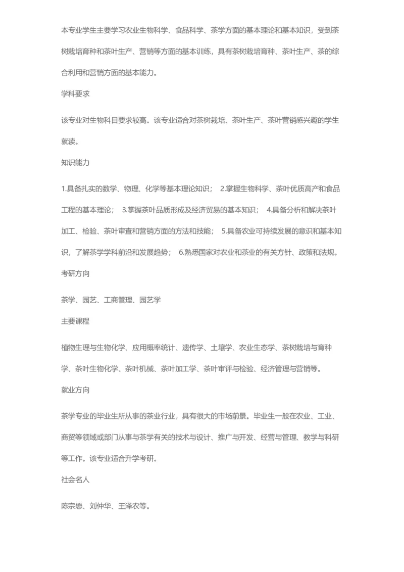 普通高等学校本科专业介绍（1936页）_2025年4月最新发布2025年《全国31省各地》高考志愿填报（各省高校介绍+各省一分一段表+热门专业+避坑指南）_2025高考志愿填报资料汇总