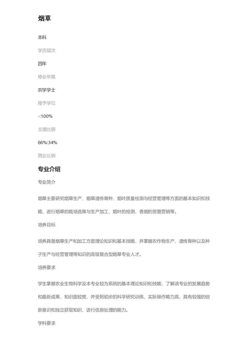 普通高等学校本科专业介绍（1936页）_2025年4月最新发布2025年《全国31省各地》高考志愿填报（各省高校介绍+各省一分一段表+热门专业+避坑指南）_2025高考志愿填报资料汇总