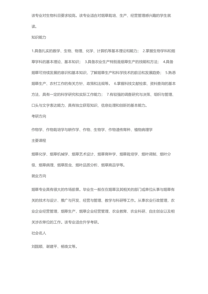 普通高等学校本科专业介绍（1936页）_2025年4月最新发布2025年《全国31省各地》高考志愿填报（各省高校介绍+各省一分一段表+热门专业+避坑指南）_2025高考志愿填报资料汇总