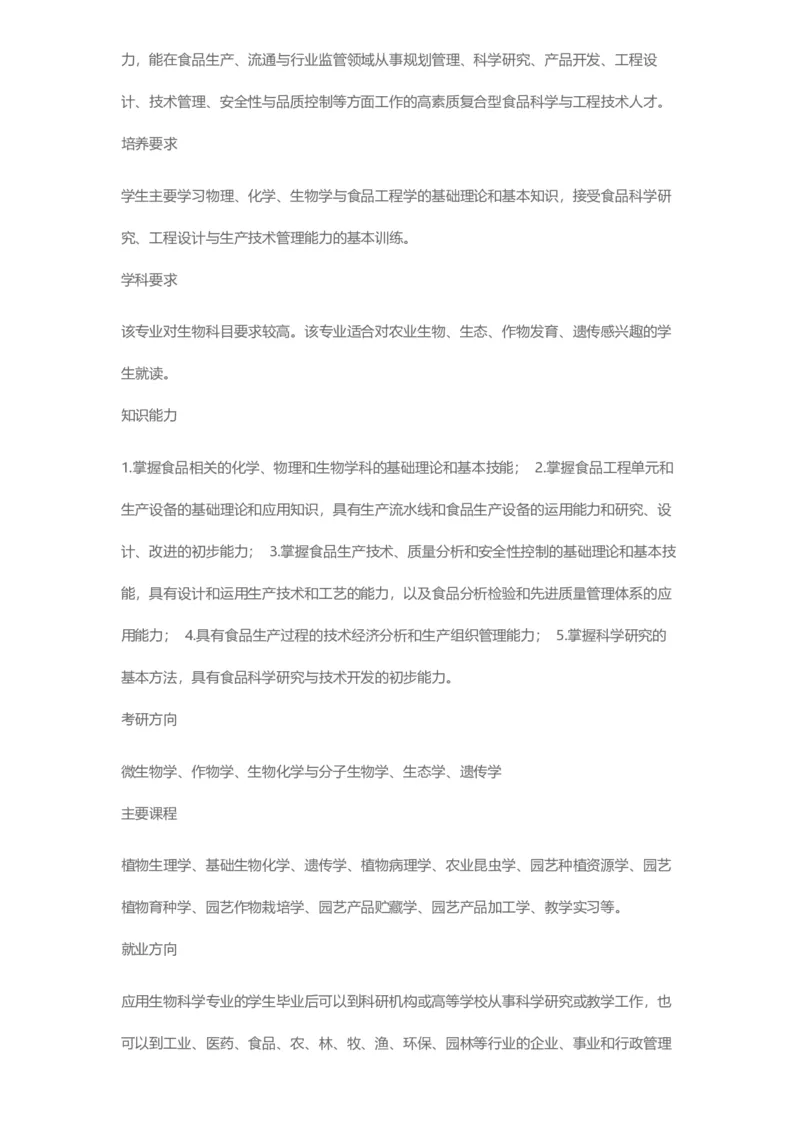 普通高等学校本科专业介绍（1936页）_2025年4月最新发布2025年《全国31省各地》高考志愿填报（各省高校介绍+各省一分一段表+热门专业+避坑指南）_2025高考志愿填报资料汇总