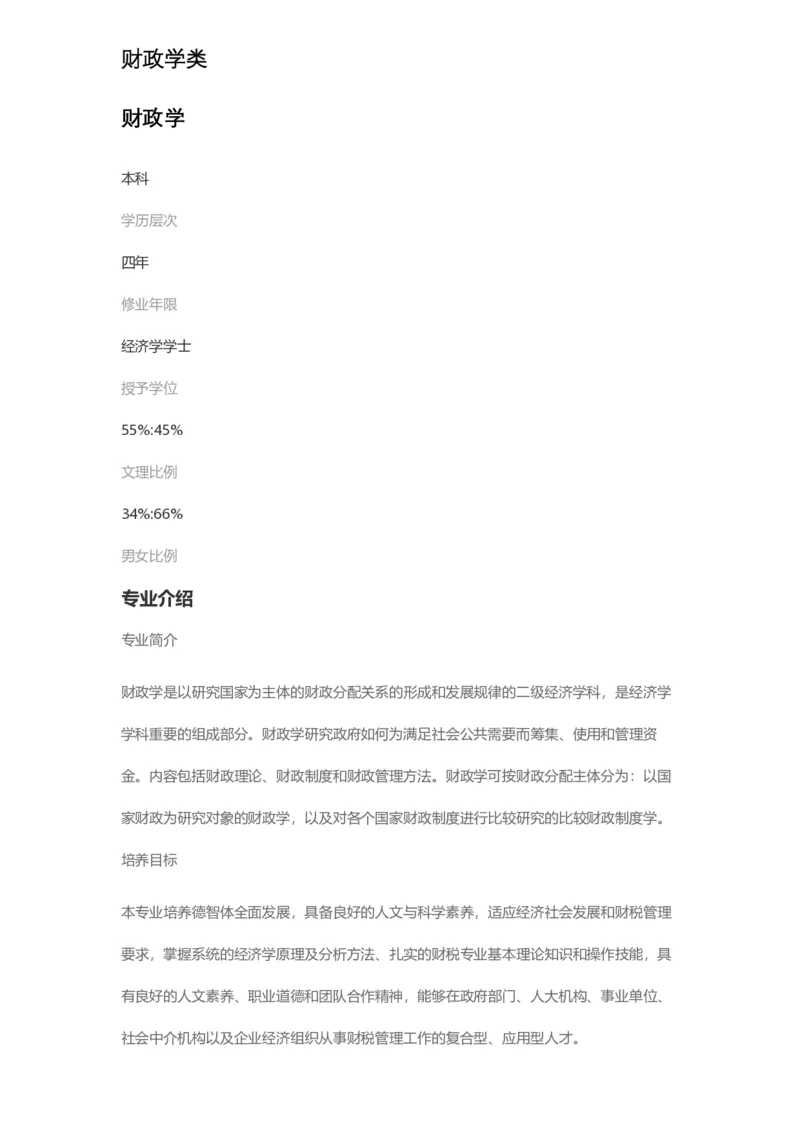 普通高等学校本科专业介绍（1936页）_2025年4月最新发布2025年《全国31省各地》高考志愿填报（各省高校介绍+各省一分一段表+热门专业+避坑指南）_2025高考志愿填报资料汇总