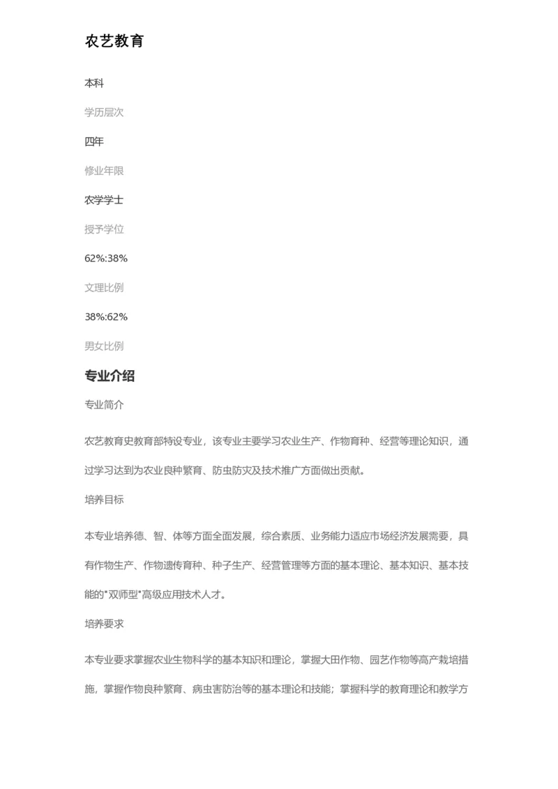 普通高等学校本科专业介绍（1936页）_2025年4月最新发布2025年《全国31省各地》高考志愿填报（各省高校介绍+各省一分一段表+热门专业+避坑指南）_2025高考志愿填报资料汇总