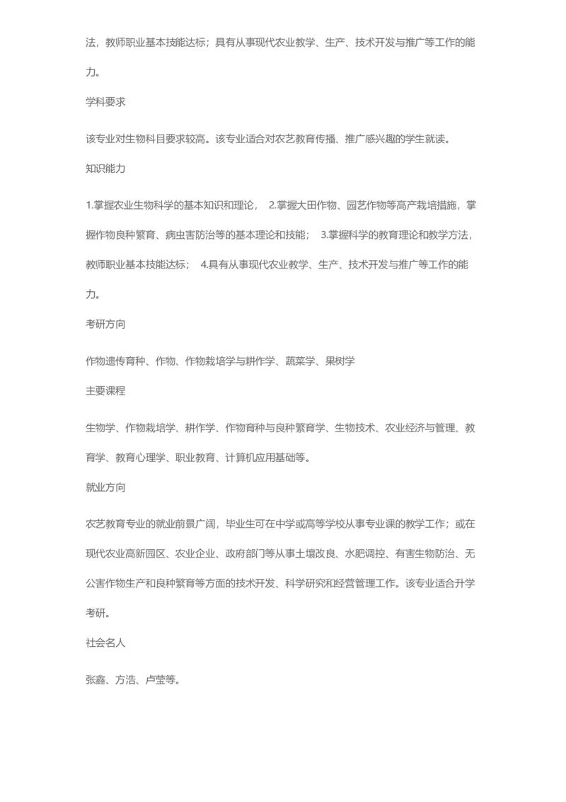 普通高等学校本科专业介绍（1936页）_2025年4月最新发布2025年《全国31省各地》高考志愿填报（各省高校介绍+各省一分一段表+热门专业+避坑指南）_2025高考志愿填报资料汇总