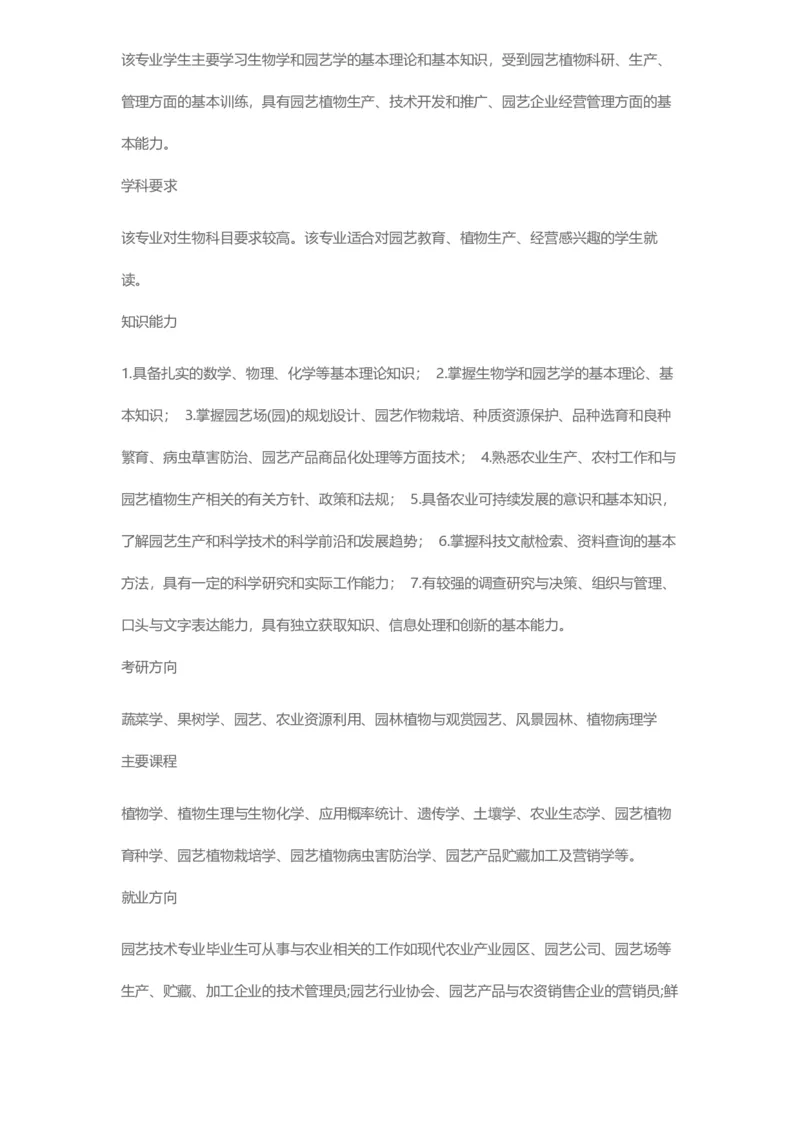 普通高等学校本科专业介绍（1936页）_2025年4月最新发布2025年《全国31省各地》高考志愿填报（各省高校介绍+各省一分一段表+热门专业+避坑指南）_2025高考志愿填报资料汇总