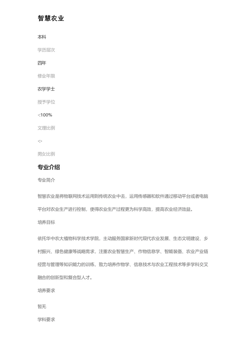 普通高等学校本科专业介绍（1936页）_2025年4月最新发布2025年《全国31省各地》高考志愿填报（各省高校介绍+各省一分一段表+热门专业+避坑指南）_2025高考志愿填报资料汇总