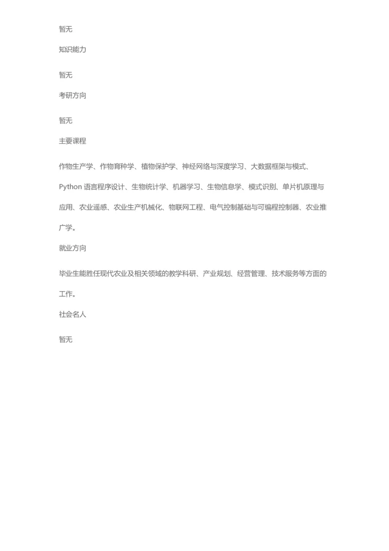 普通高等学校本科专业介绍（1936页）_2025年4月最新发布2025年《全国31省各地》高考志愿填报（各省高校介绍+各省一分一段表+热门专业+避坑指南）_2025高考志愿填报资料汇总
