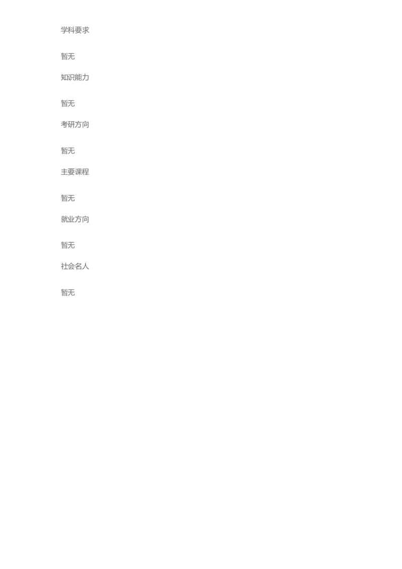 普通高等学校本科专业介绍（1936页）_2025年4月最新发布2025年《全国31省各地》高考志愿填报（各省高校介绍+各省一分一段表+热门专业+避坑指南）_2025高考志愿填报资料汇总