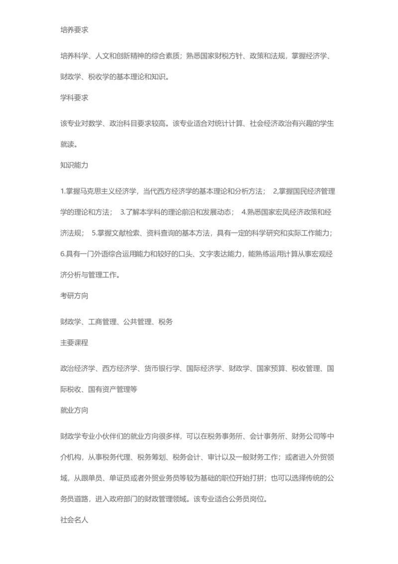 普通高等学校本科专业介绍（1936页）_2025年4月最新发布2025年《全国31省各地》高考志愿填报（各省高校介绍+各省一分一段表+热门专业+避坑指南）_2025高考志愿填报资料汇总