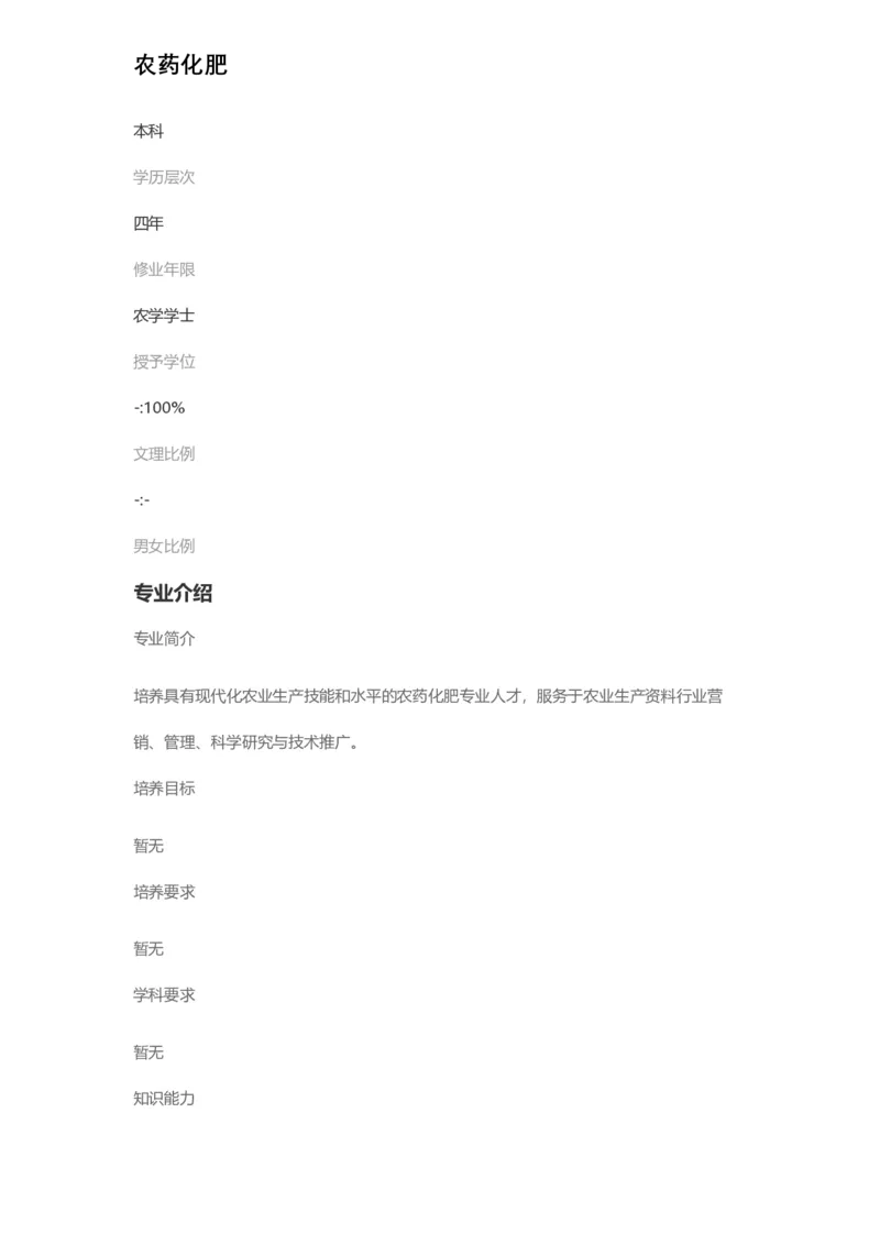 普通高等学校本科专业介绍（1936页）_2025年4月最新发布2025年《全国31省各地》高考志愿填报（各省高校介绍+各省一分一段表+热门专业+避坑指南）_2025高考志愿填报资料汇总