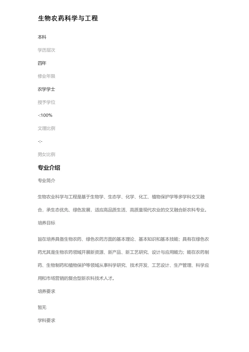 普通高等学校本科专业介绍（1936页）_2025年4月最新发布2025年《全国31省各地》高考志愿填报（各省高校介绍+各省一分一段表+热门专业+避坑指南）_2025高考志愿填报资料汇总