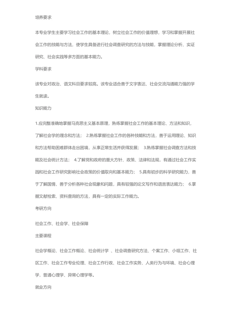 普通高等学校本科专业介绍（1936页）_2025年4月最新发布2025年《全国31省各地》高考志愿填报（各省高校介绍+各省一分一段表+热门专业+避坑指南）_2025高考志愿填报资料汇总