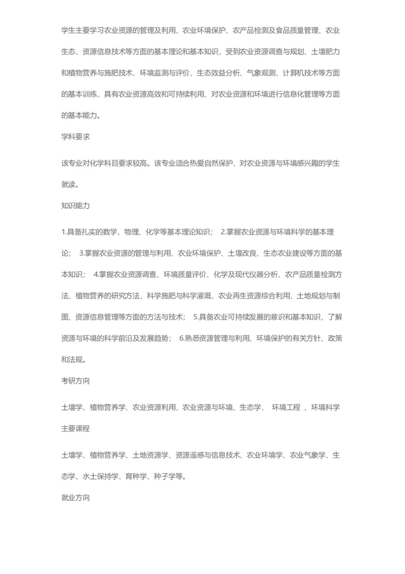 普通高等学校本科专业介绍（1936页）_2025年4月最新发布2025年《全国31省各地》高考志愿填报（各省高校介绍+各省一分一段表+热门专业+避坑指南）_2025高考志愿填报资料汇总