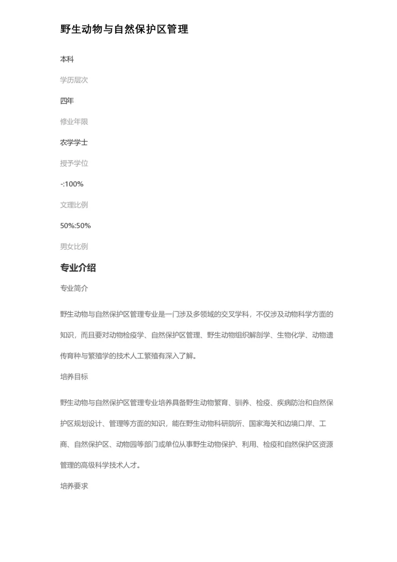 普通高等学校本科专业介绍（1936页）_2025年4月最新发布2025年《全国31省各地》高考志愿填报（各省高校介绍+各省一分一段表+热门专业+避坑指南）_2025高考志愿填报资料汇总