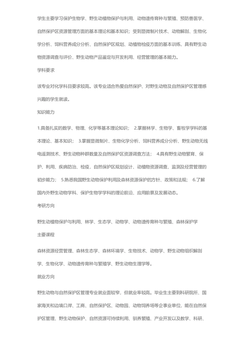 普通高等学校本科专业介绍（1936页）_2025年4月最新发布2025年《全国31省各地》高考志愿填报（各省高校介绍+各省一分一段表+热门专业+避坑指南）_2025高考志愿填报资料汇总