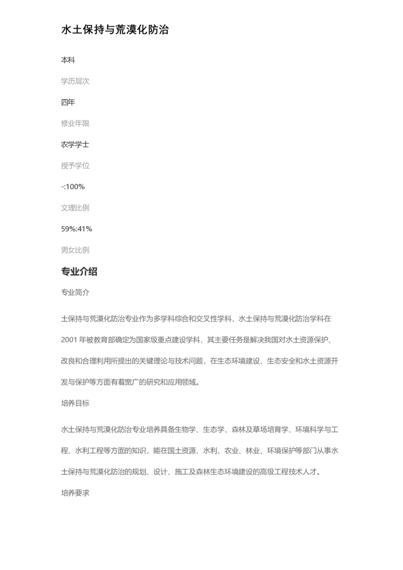 普通高等学校本科专业介绍（1936页）_2025年4月最新发布2025年《全国31省各地》高考志愿填报（各省高校介绍+各省一分一段表+热门专业+避坑指南）_2025高考志愿填报资料汇总