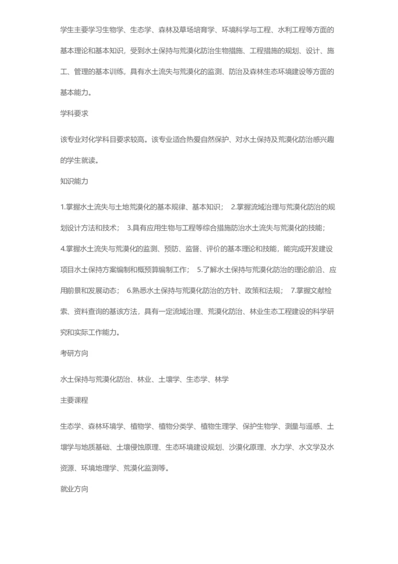 普通高等学校本科专业介绍（1936页）_2025年4月最新发布2025年《全国31省各地》高考志愿填报（各省高校介绍+各省一分一段表+热门专业+避坑指南）_2025高考志愿填报资料汇总