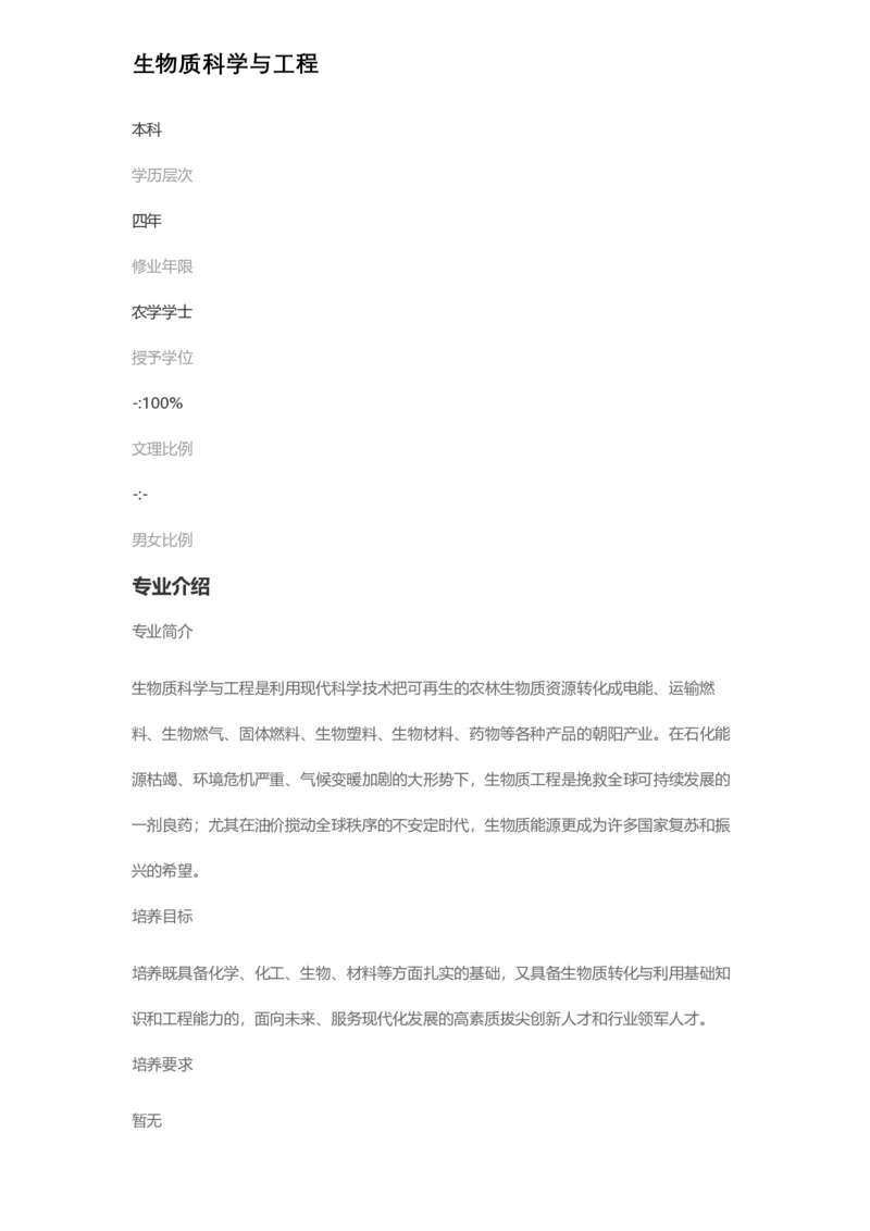 普通高等学校本科专业介绍（1936页）_2025年4月最新发布2025年《全国31省各地》高考志愿填报（各省高校介绍+各省一分一段表+热门专业+避坑指南）_2025高考志愿填报资料汇总