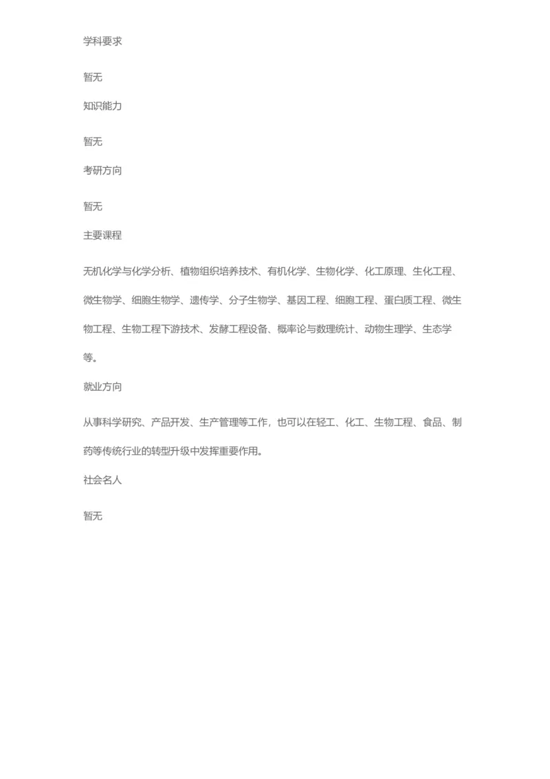 普通高等学校本科专业介绍（1936页）_2025年4月最新发布2025年《全国31省各地》高考志愿填报（各省高校介绍+各省一分一段表+热门专业+避坑指南）_2025高考志愿填报资料汇总