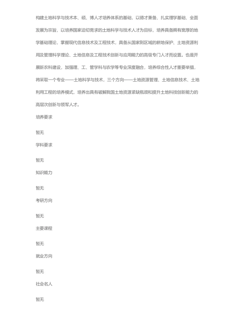 普通高等学校本科专业介绍（1936页）_2025年4月最新发布2025年《全国31省各地》高考志愿填报（各省高校介绍+各省一分一段表+热门专业+避坑指南）_2025高考志愿填报资料汇总