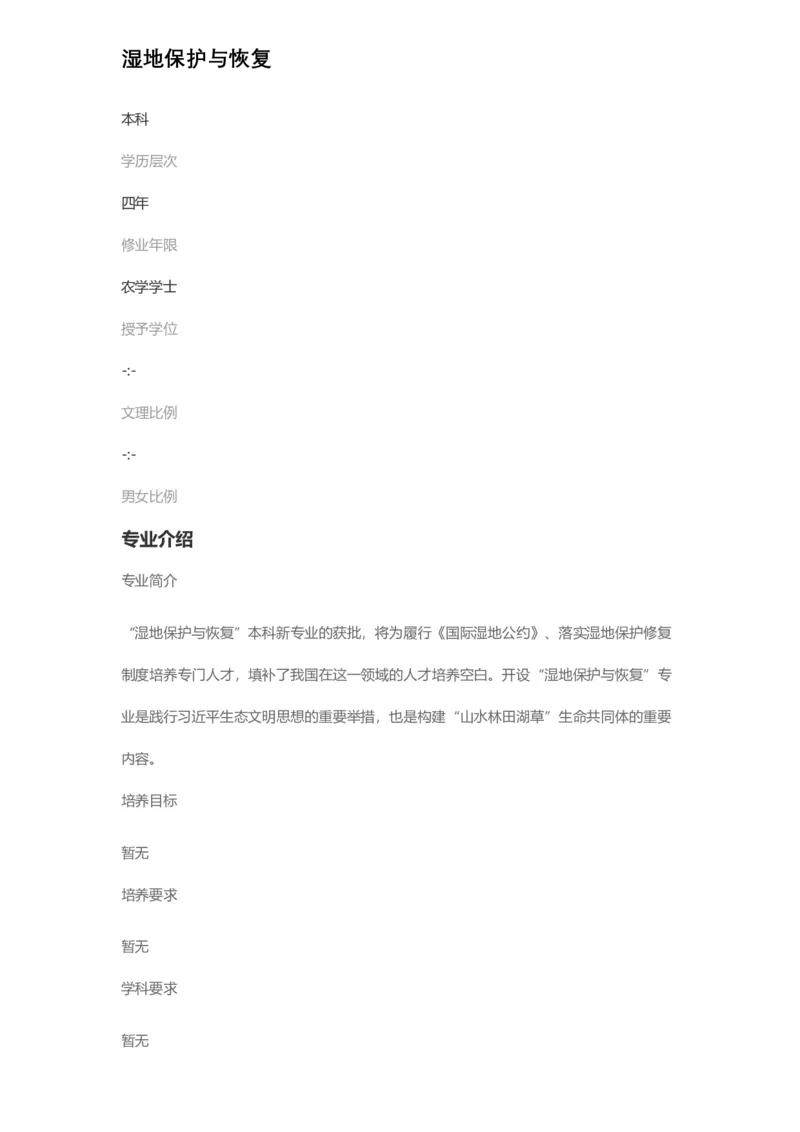 普通高等学校本科专业介绍（1936页）_2025年4月最新发布2025年《全国31省各地》高考志愿填报（各省高校介绍+各省一分一段表+热门专业+避坑指南）_2025高考志愿填报资料汇总