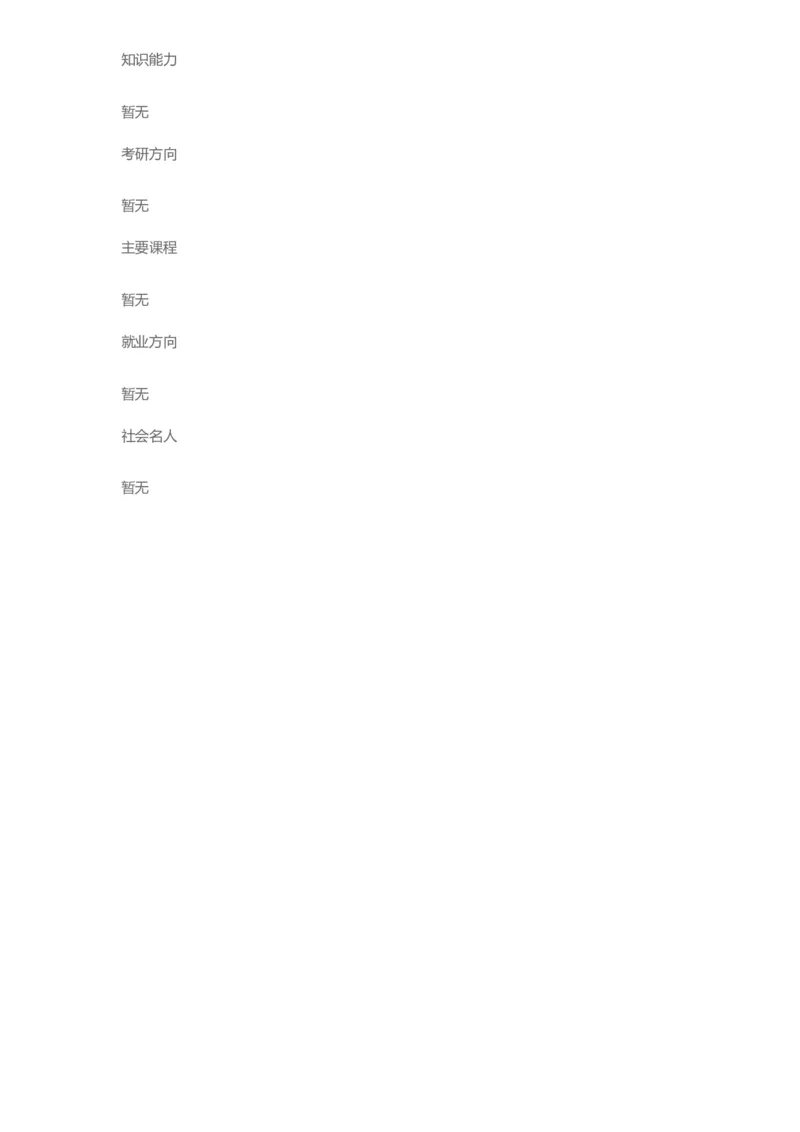 普通高等学校本科专业介绍（1936页）_2025年4月最新发布2025年《全国31省各地》高考志愿填报（各省高校介绍+各省一分一段表+热门专业+避坑指南）_2025高考志愿填报资料汇总
