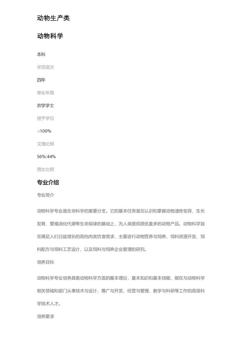 普通高等学校本科专业介绍（1936页）_2025年4月最新发布2025年《全国31省各地》高考志愿填报（各省高校介绍+各省一分一段表+热门专业+避坑指南）_2025高考志愿填报资料汇总