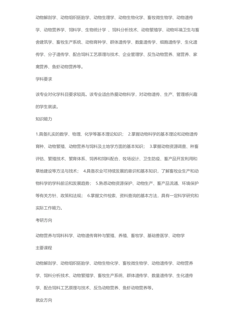 普通高等学校本科专业介绍（1936页）_2025年4月最新发布2025年《全国31省各地》高考志愿填报（各省高校介绍+各省一分一段表+热门专业+避坑指南）_2025高考志愿填报资料汇总