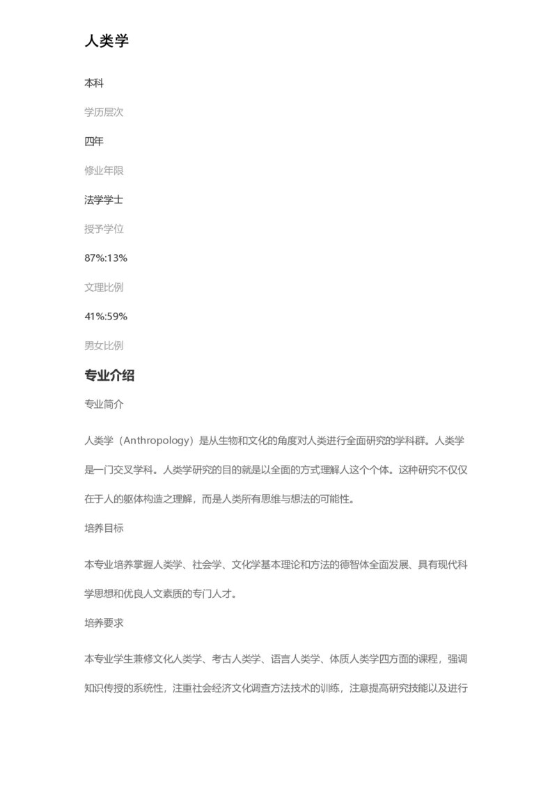 普通高等学校本科专业介绍（1936页）_2025年4月最新发布2025年《全国31省各地》高考志愿填报（各省高校介绍+各省一分一段表+热门专业+避坑指南）_2025高考志愿填报资料汇总