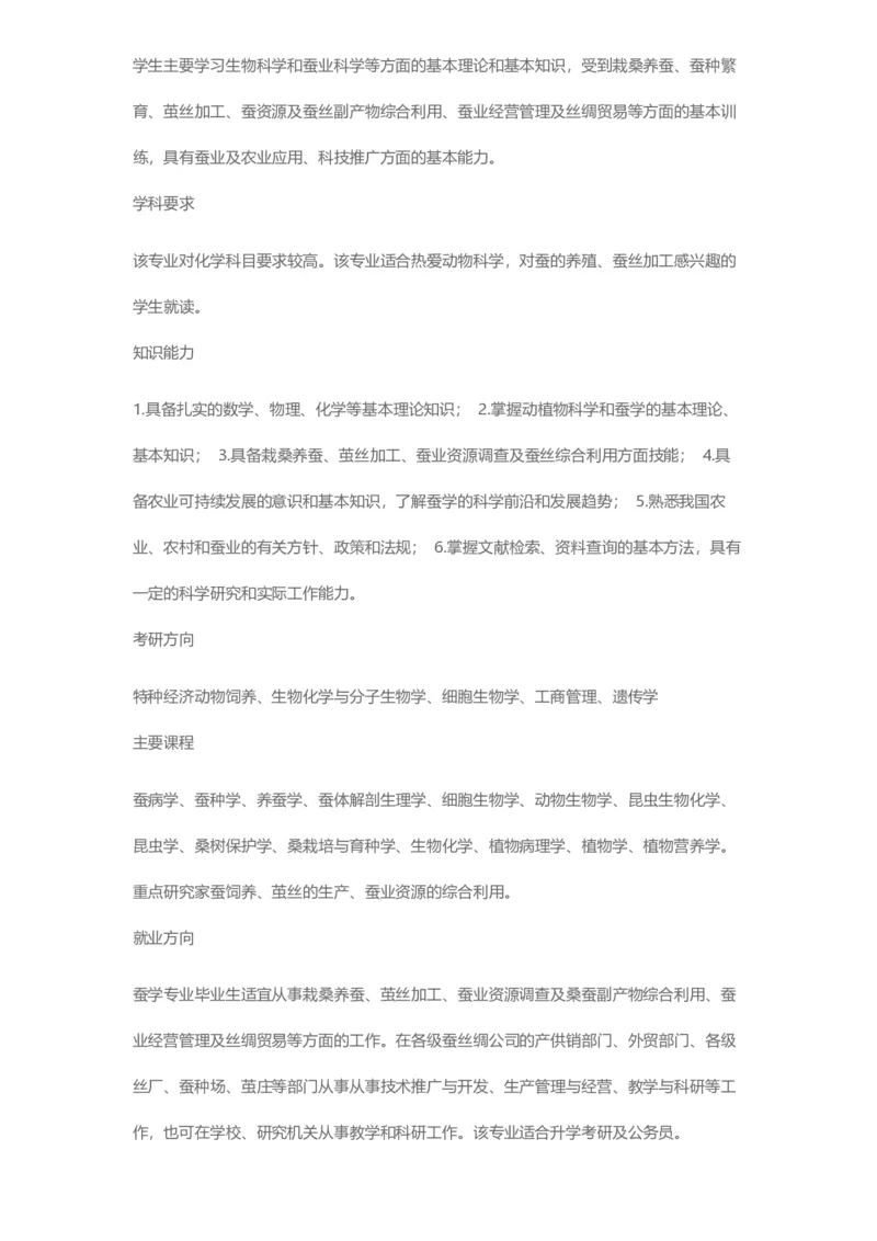 普通高等学校本科专业介绍（1936页）_2025年4月最新发布2025年《全国31省各地》高考志愿填报（各省高校介绍+各省一分一段表+热门专业+避坑指南）_2025高考志愿填报资料汇总