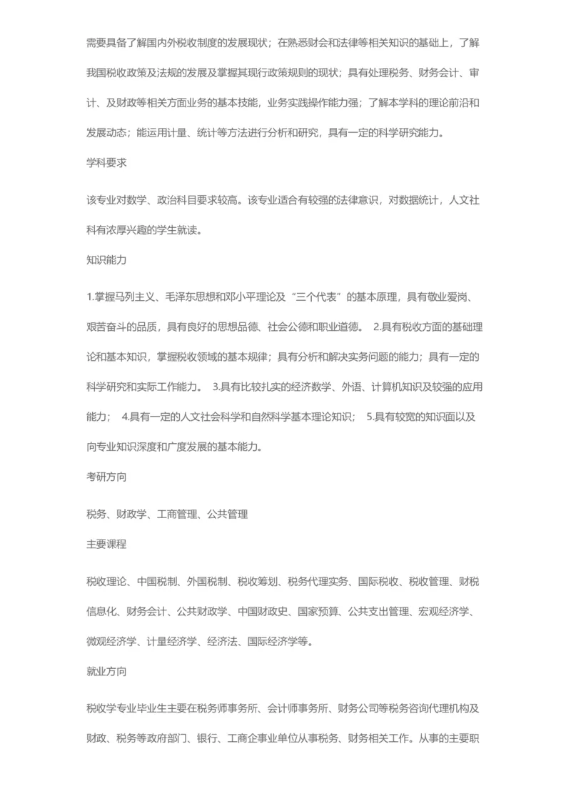 普通高等学校本科专业介绍（1936页）_2025年4月最新发布2025年《全国31省各地》高考志愿填报（各省高校介绍+各省一分一段表+热门专业+避坑指南）_2025高考志愿填报资料汇总