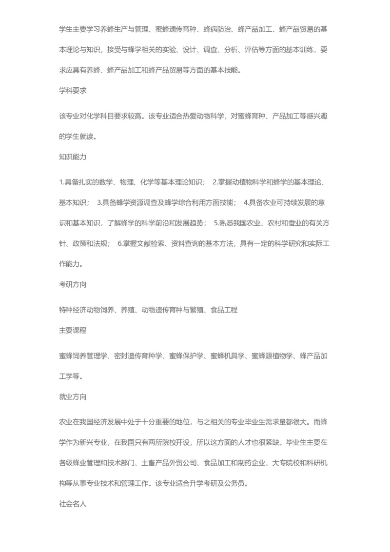 普通高等学校本科专业介绍（1936页）_2025年4月最新发布2025年《全国31省各地》高考志愿填报（各省高校介绍+各省一分一段表+热门专业+避坑指南）_2025高考志愿填报资料汇总