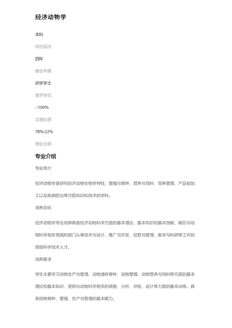 普通高等学校本科专业介绍（1936页）_2025年4月最新发布2025年《全国31省各地》高考志愿填报（各省高校介绍+各省一分一段表+热门专业+避坑指南）_2025高考志愿填报资料汇总