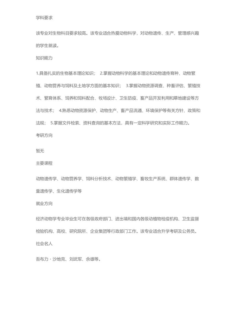 普通高等学校本科专业介绍（1936页）_2025年4月最新发布2025年《全国31省各地》高考志愿填报（各省高校介绍+各省一分一段表+热门专业+避坑指南）_2025高考志愿填报资料汇总