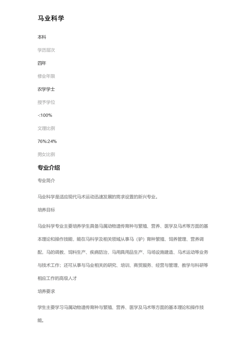 普通高等学校本科专业介绍（1936页）_2025年4月最新发布2025年《全国31省各地》高考志愿填报（各省高校介绍+各省一分一段表+热门专业+避坑指南）_2025高考志愿填报资料汇总