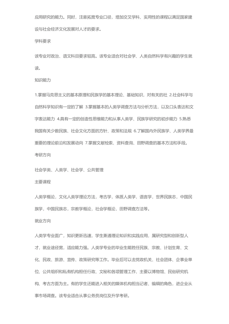 普通高等学校本科专业介绍（1936页）_2025年4月最新发布2025年《全国31省各地》高考志愿填报（各省高校介绍+各省一分一段表+热门专业+避坑指南）_2025高考志愿填报资料汇总