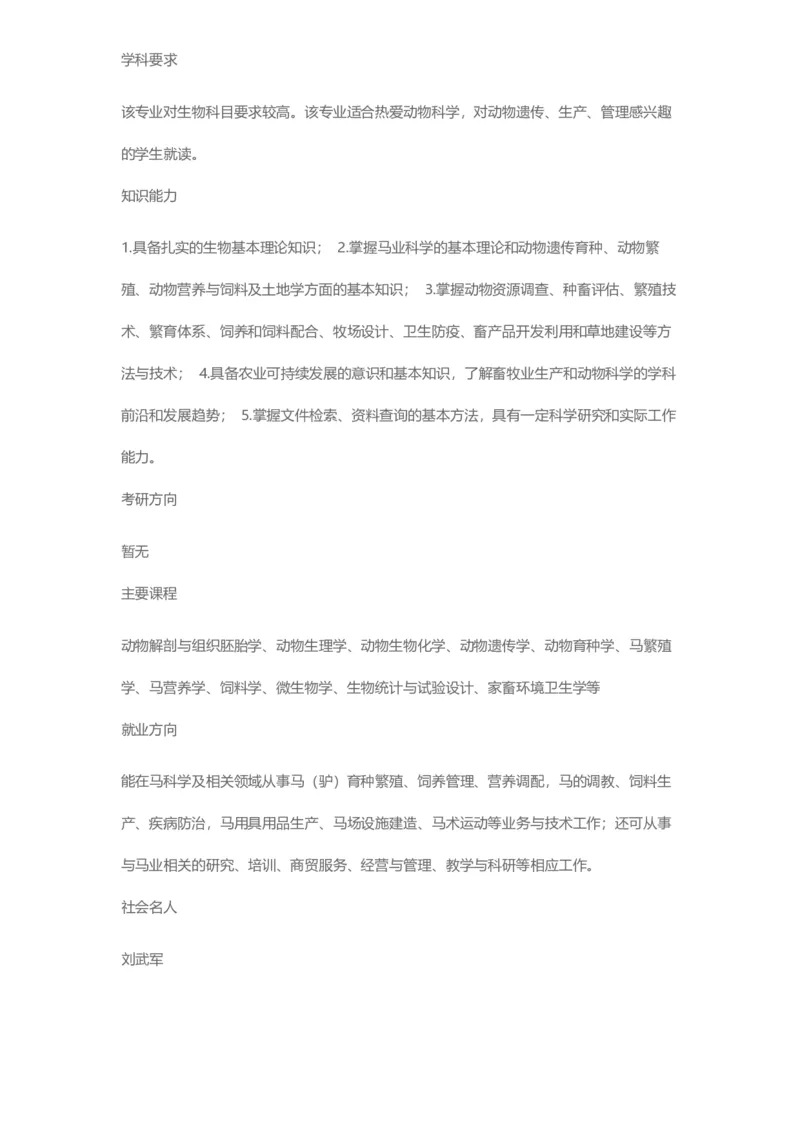 普通高等学校本科专业介绍（1936页）_2025年4月最新发布2025年《全国31省各地》高考志愿填报（各省高校介绍+各省一分一段表+热门专业+避坑指南）_2025高考志愿填报资料汇总