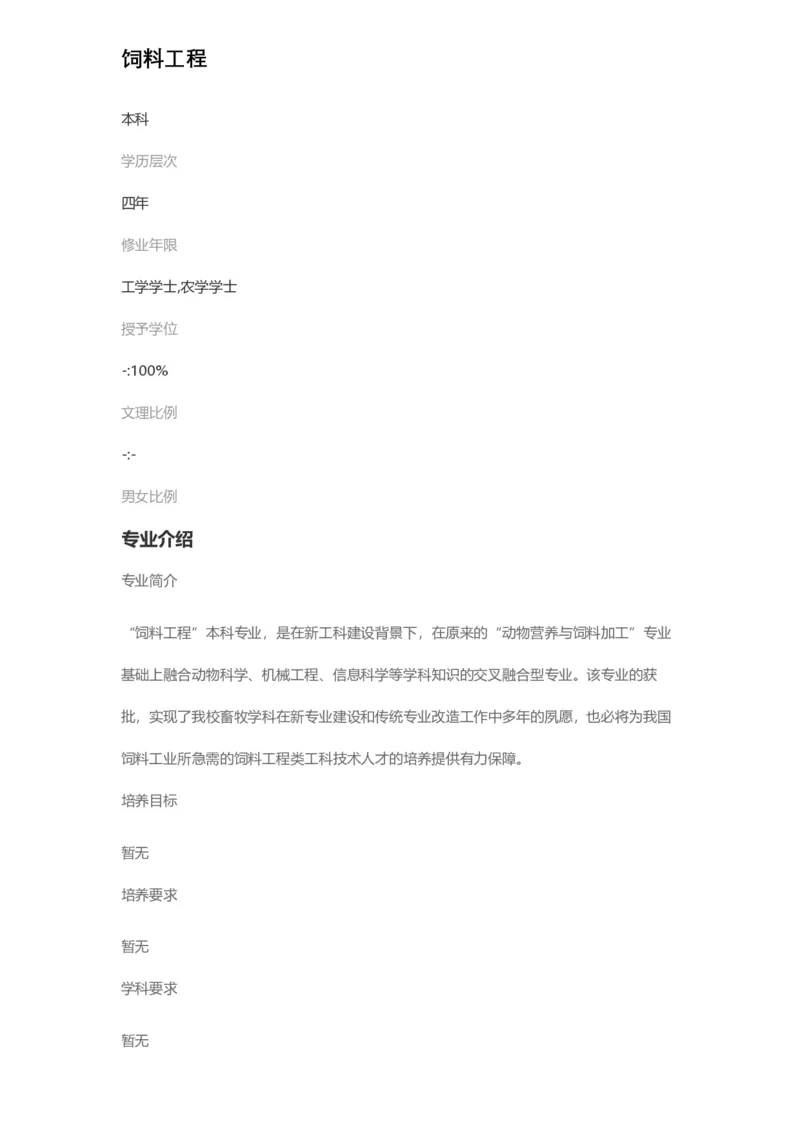 普通高等学校本科专业介绍（1936页）_2025年4月最新发布2025年《全国31省各地》高考志愿填报（各省高校介绍+各省一分一段表+热门专业+避坑指南）_2025高考志愿填报资料汇总