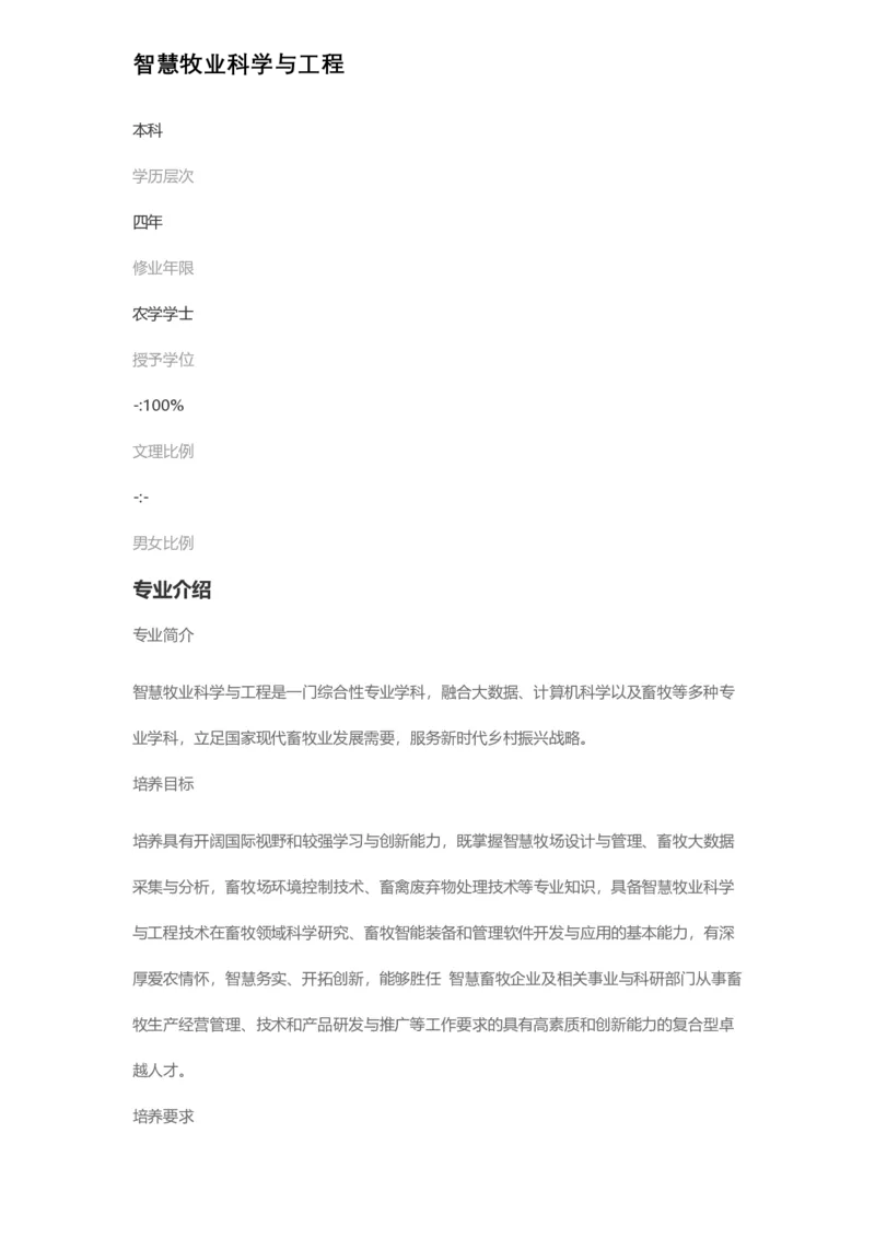 普通高等学校本科专业介绍（1936页）_2025年4月最新发布2025年《全国31省各地》高考志愿填报（各省高校介绍+各省一分一段表+热门专业+避坑指南）_2025高考志愿填报资料汇总