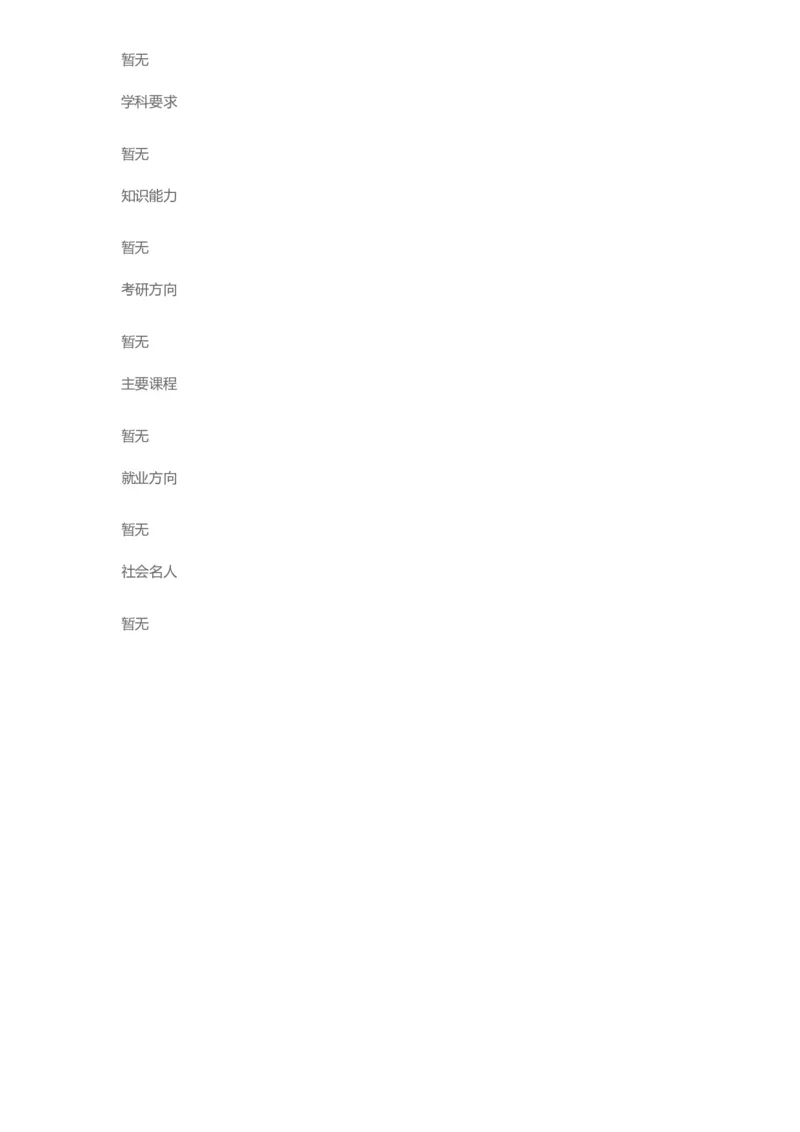 普通高等学校本科专业介绍（1936页）_2025年4月最新发布2025年《全国31省各地》高考志愿填报（各省高校介绍+各省一分一段表+热门专业+避坑指南）_2025高考志愿填报资料汇总