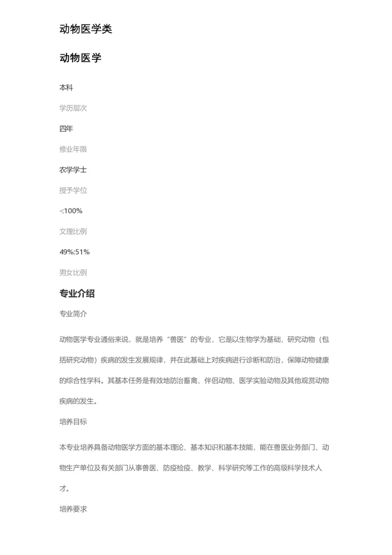 普通高等学校本科专业介绍（1936页）_2025年4月最新发布2025年《全国31省各地》高考志愿填报（各省高校介绍+各省一分一段表+热门专业+避坑指南）_2025高考志愿填报资料汇总