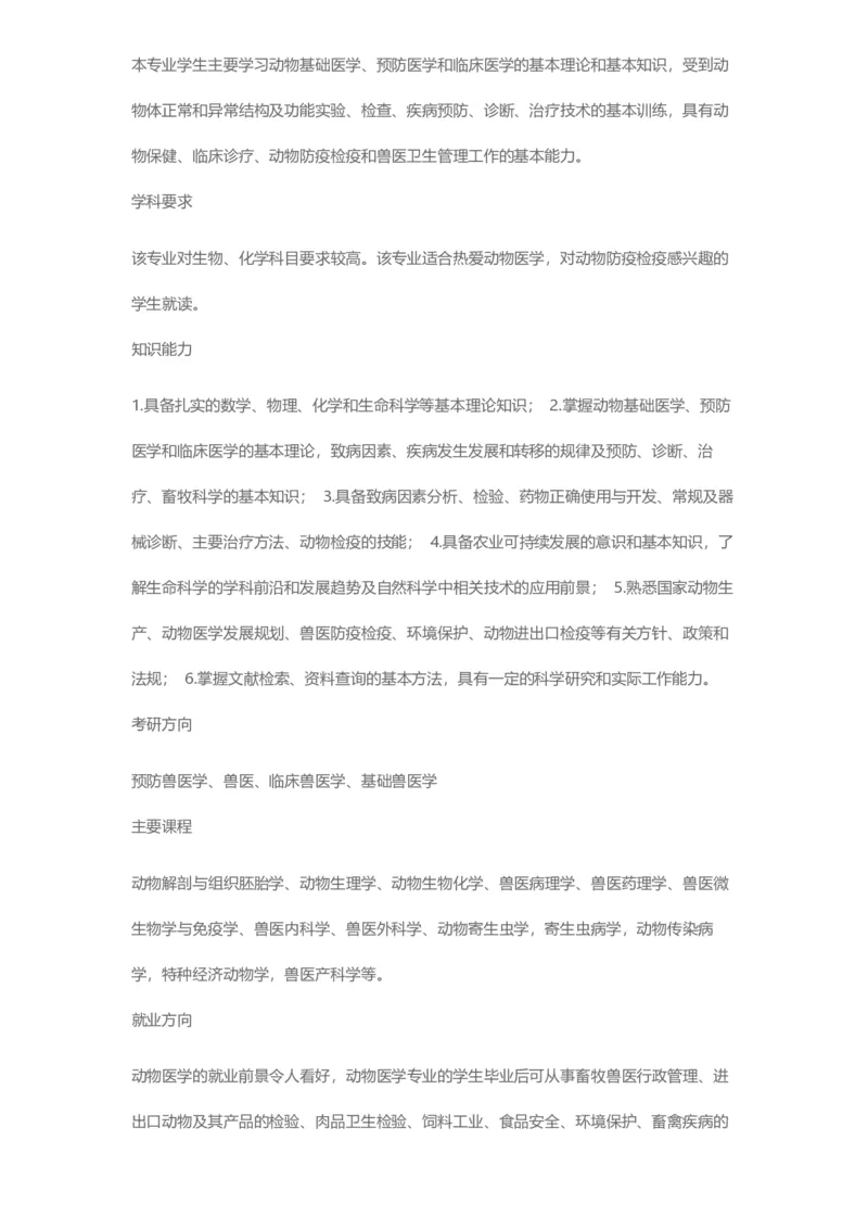 普通高等学校本科专业介绍（1936页）_2025年4月最新发布2025年《全国31省各地》高考志愿填报（各省高校介绍+各省一分一段表+热门专业+避坑指南）_2025高考志愿填报资料汇总