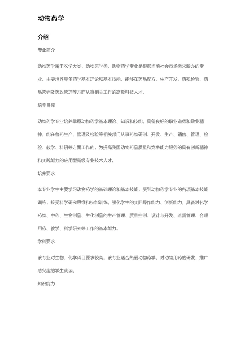 普通高等学校本科专业介绍（1936页）_2025年4月最新发布2025年《全国31省各地》高考志愿填报（各省高校介绍+各省一分一段表+热门专业+避坑指南）_2025高考志愿填报资料汇总