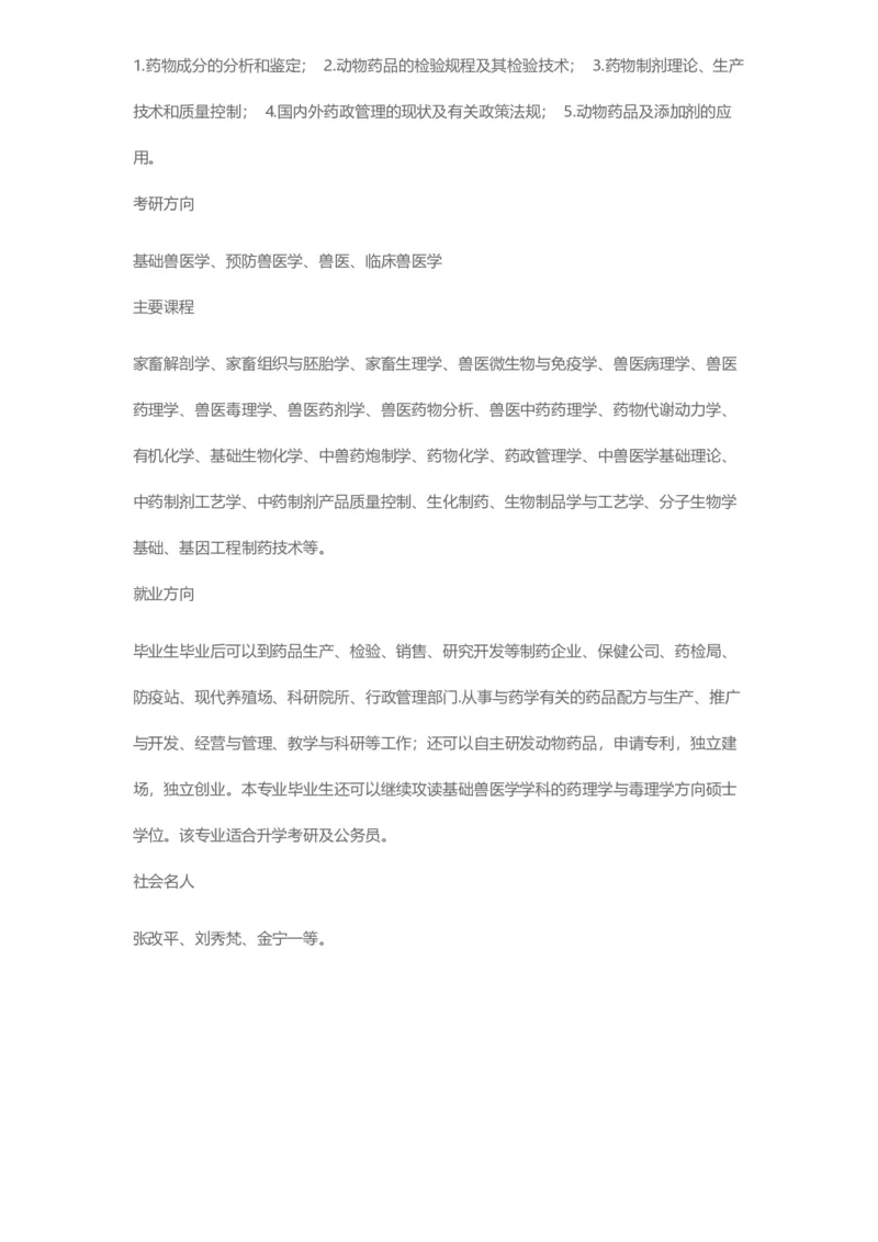 普通高等学校本科专业介绍（1936页）_2025年4月最新发布2025年《全国31省各地》高考志愿填报（各省高校介绍+各省一分一段表+热门专业+避坑指南）_2025高考志愿填报资料汇总