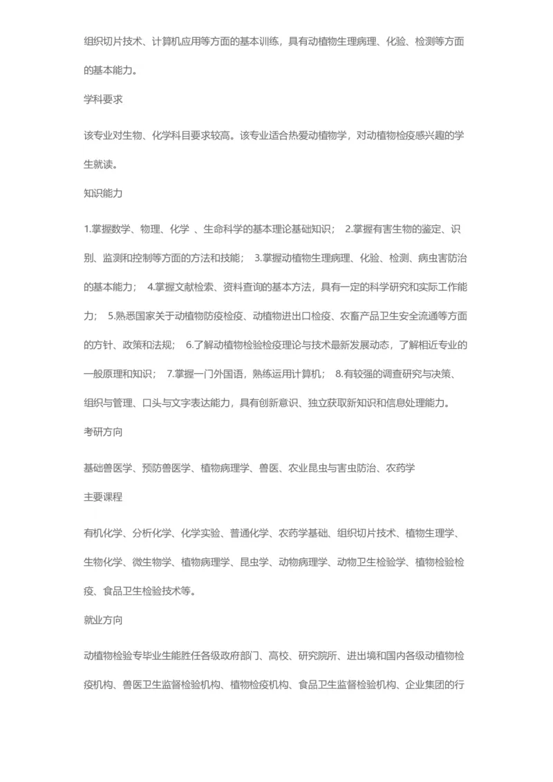 普通高等学校本科专业介绍（1936页）_2025年4月最新发布2025年《全国31省各地》高考志愿填报（各省高校介绍+各省一分一段表+热门专业+避坑指南）_2025高考志愿填报资料汇总