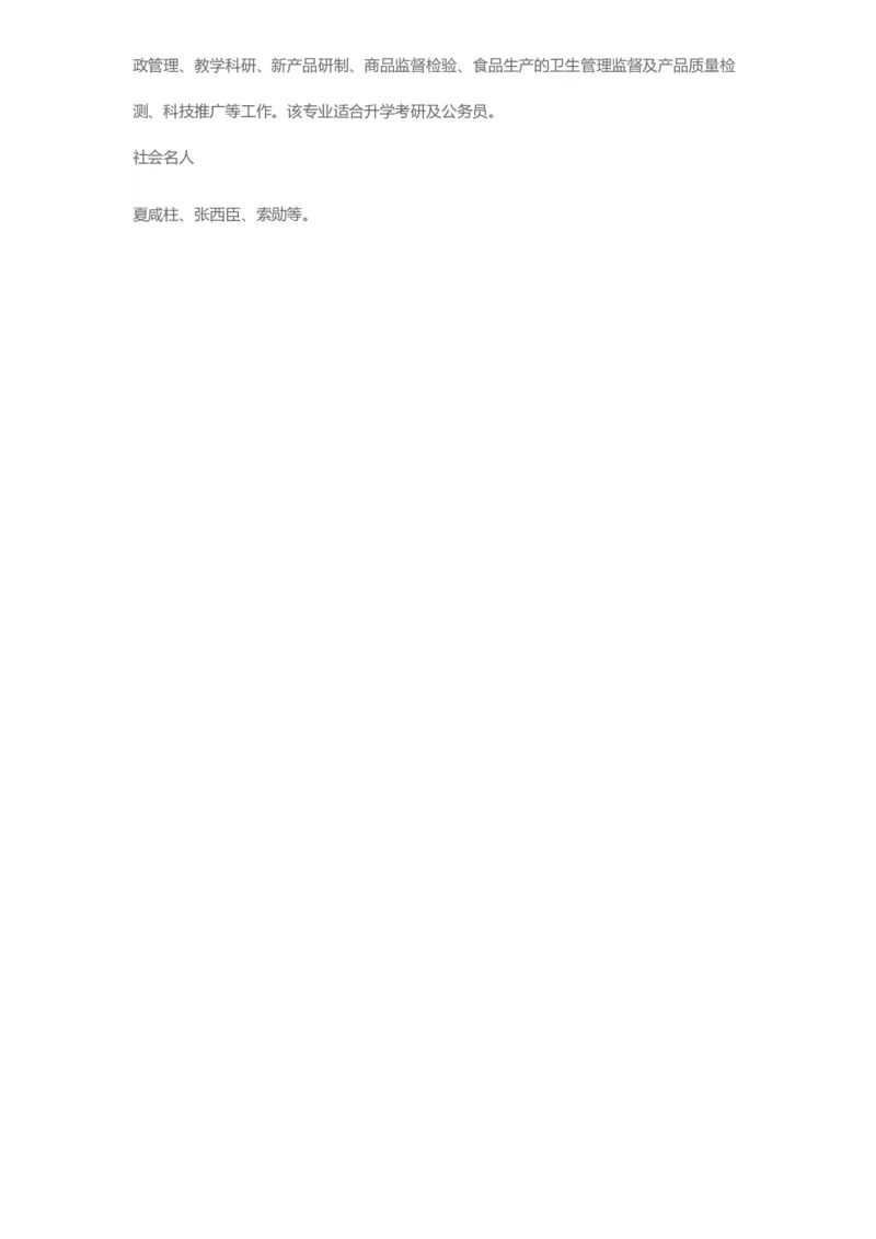 普通高等学校本科专业介绍（1936页）_2025年4月最新发布2025年《全国31省各地》高考志愿填报（各省高校介绍+各省一分一段表+热门专业+避坑指南）_2025高考志愿填报资料汇总