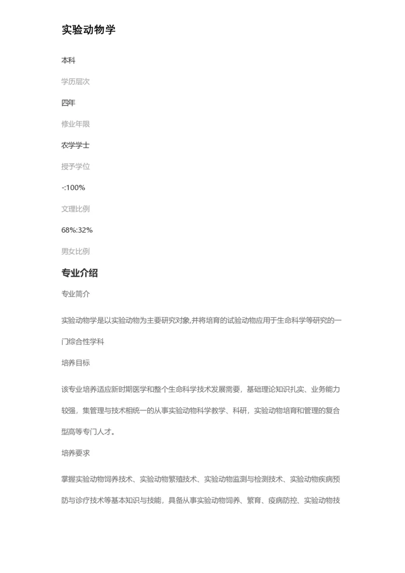 普通高等学校本科专业介绍（1936页）_2025年4月最新发布2025年《全国31省各地》高考志愿填报（各省高校介绍+各省一分一段表+热门专业+避坑指南）_2025高考志愿填报资料汇总