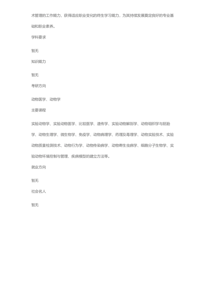 普通高等学校本科专业介绍（1936页）_2025年4月最新发布2025年《全国31省各地》高考志愿填报（各省高校介绍+各省一分一段表+热门专业+避坑指南）_2025高考志愿填报资料汇总