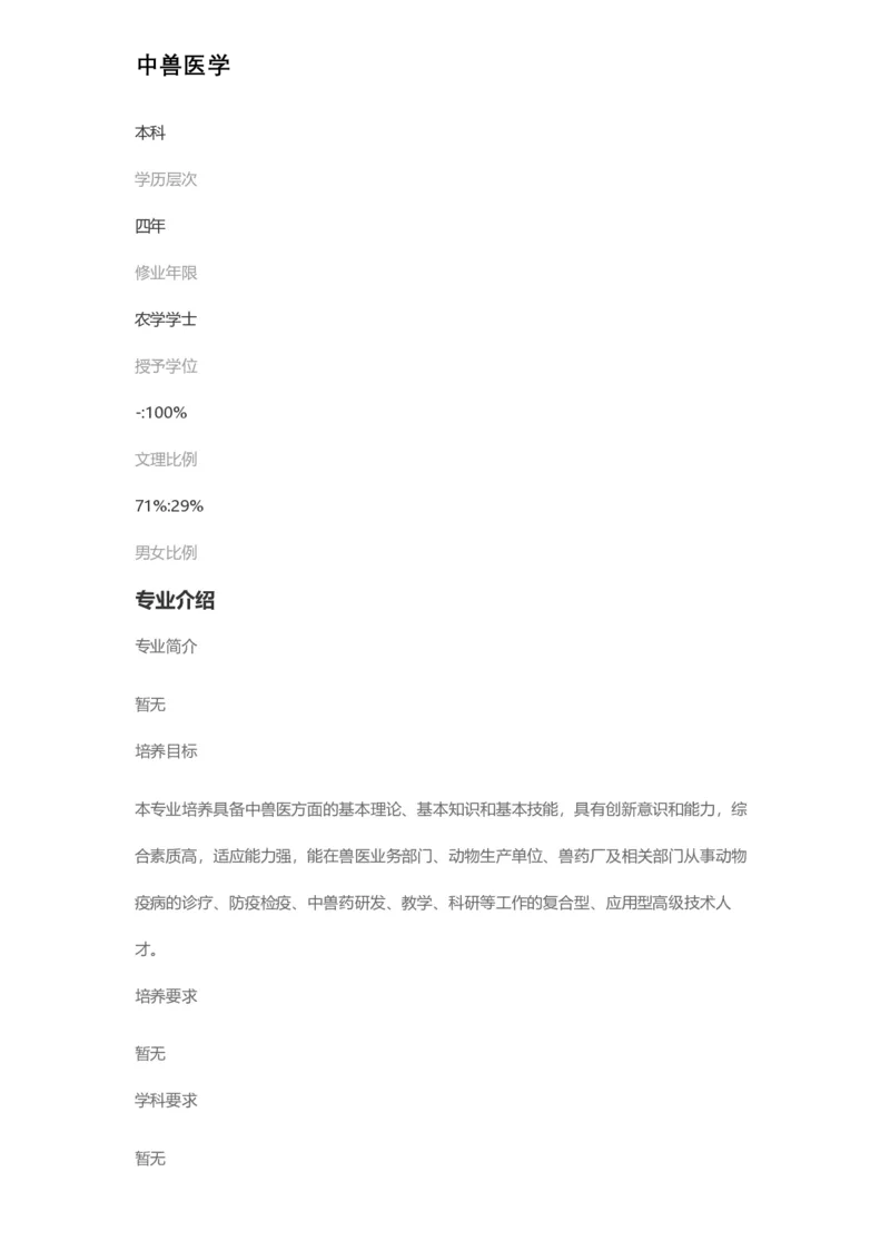 普通高等学校本科专业介绍（1936页）_2025年4月最新发布2025年《全国31省各地》高考志愿填报（各省高校介绍+各省一分一段表+热门专业+避坑指南）_2025高考志愿填报资料汇总