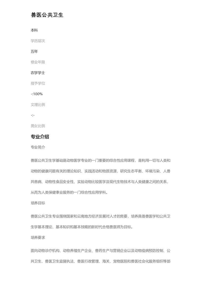 普通高等学校本科专业介绍（1936页）_2025年4月最新发布2025年《全国31省各地》高考志愿填报（各省高校介绍+各省一分一段表+热门专业+避坑指南）_2025高考志愿填报资料汇总