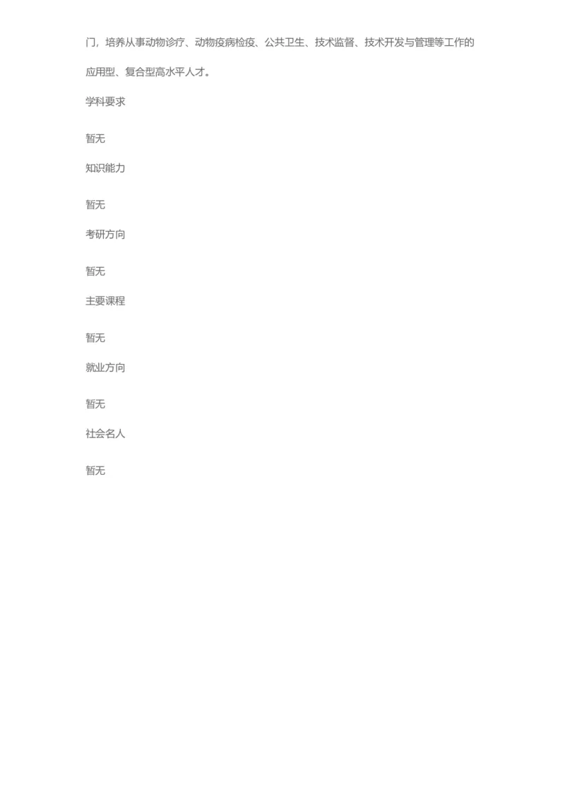 普通高等学校本科专业介绍（1936页）_2025年4月最新发布2025年《全国31省各地》高考志愿填报（各省高校介绍+各省一分一段表+热门专业+避坑指南）_2025高考志愿填报资料汇总